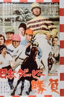 Poster do filme The Japan Derby Race
