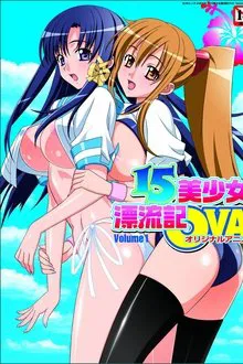 The Story of 15 Beautiful Girls Adrift tv show poster