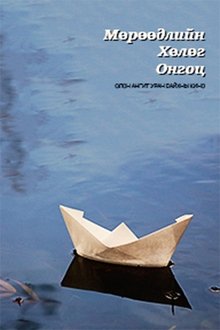 The Ship of Dreams movie poster