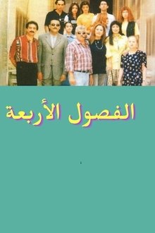 Al Fousoul Al Arba'a movie poster