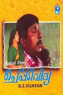 Cheppadividya movie poster