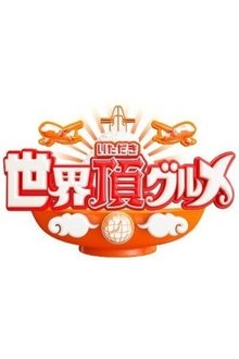 World Delicious Discoveries tv show poster