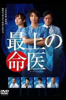 The Best Skilled Surgeon tv show poster