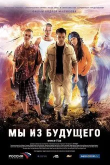We Are From the Future tv show poster