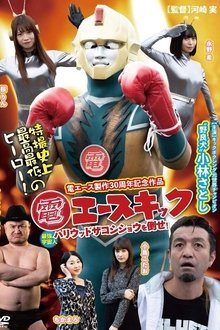 Den Ace Kick movie poster