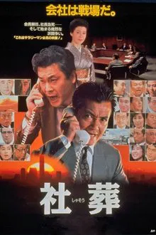 Company Executives movie poster