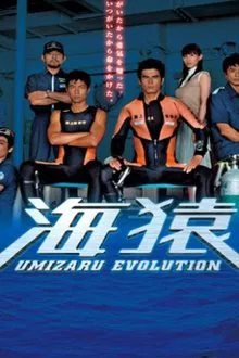 Umizaru Evolution tv show poster
