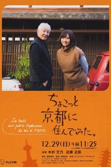 I Lived in Kyoto For A While movie poster