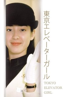 Tokyo Elevator Girl tv show poster
