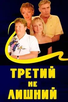 The Third is Coming Handy movie poster
