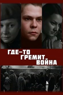 War is Raging Somewhere movie poster