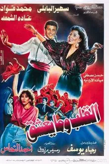 What the Heart Wants movie poster