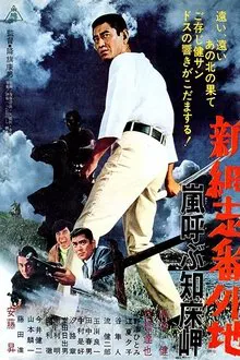 New Prison Walls of Abashiri: Stormy Cape movie poster