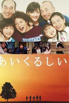 Aikurushii movie poster