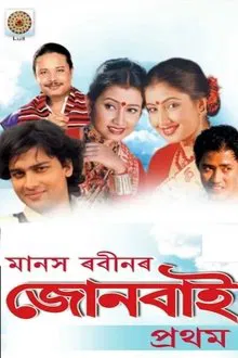 Joonbai movie poster