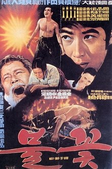 Flame movie poster
