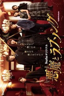 A Devil and Her Love Song tv show poster