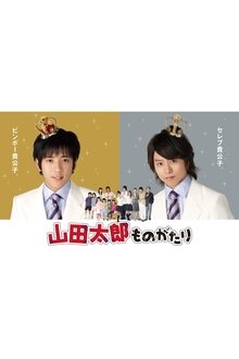 The Story of Yamada Taro tv show poster