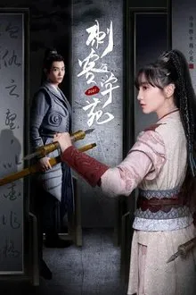 Assassin Academy tv show poster