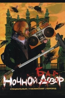Night Bazaar movie poster