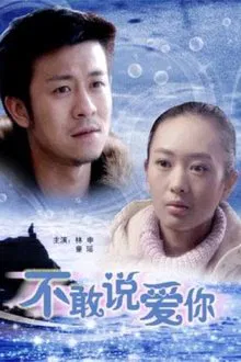 Disbelief in Love movie poster