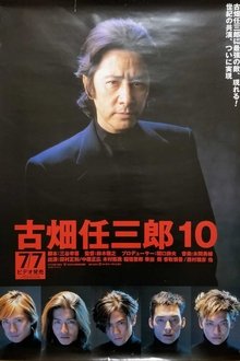 Furuhata Ninzaburo vs SMAP movie poster