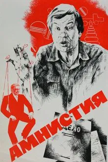 Amnesty movie poster