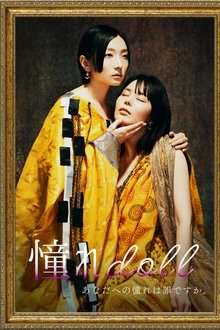 Akogare doll movie poster