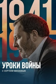 Lessons from the War with Sergey Minaev tv show poster