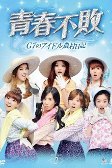 Invincible Youth tv show poster