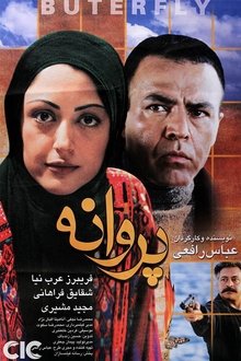 Butterfly in the Wind movie poster