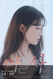 Acquaintance movie poster