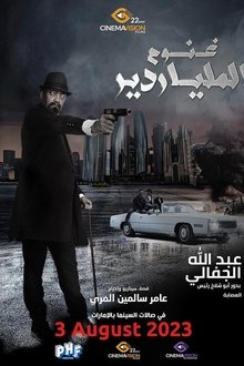 Ghanoom the Billionaire movie poster