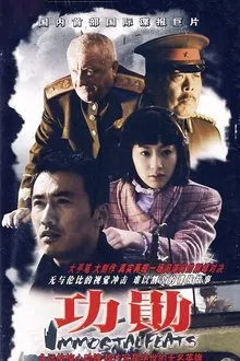 Immortal Feats tv show poster