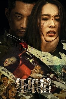 Red Paper Crane movie poster
