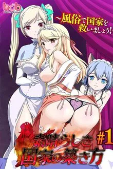 Subarashiki Kokka no Kizukikata tv show poster