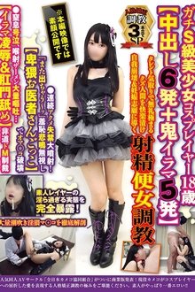 A Personality-Correcting Breaking In Training 3-Episode Special A Seriously Super-Class Beautiful Girl Cosplayer 18 Years Old (6 Creampie Fucks + 5 Demonic Irrumatio Cum Shots) movie poster