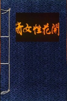 A Chinese Ghost Story of Flowers movie poster