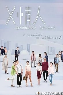 Unknown Lovers tv show poster