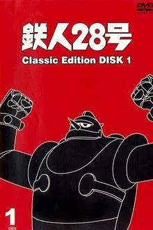 Tetsujin 28 tv show poster