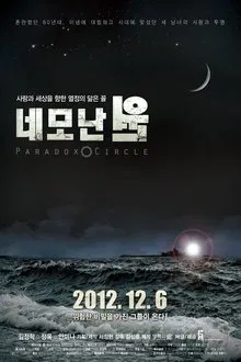 Paradox Circle movie poster