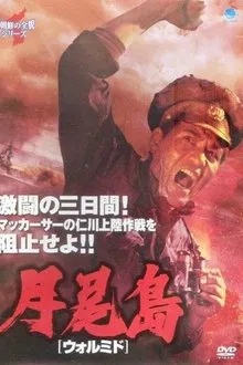 Wolmi Island movie poster