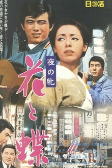 Women of the Night - Butterfly Flower movie poster