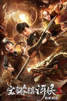 Ferocious Monster Dragon movie poster