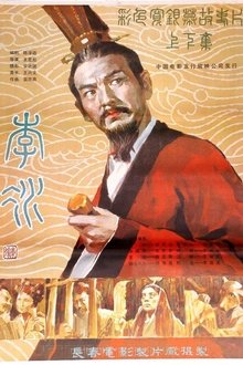 李冰 movie poster
