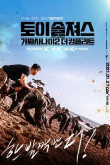 Toy Soldiers movie poster