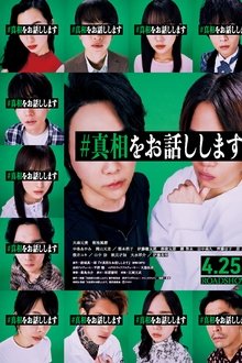 Shinso wo Ohanashi Shimasu movie poster