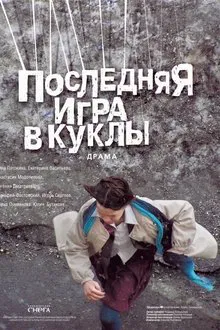 Playing With Dolls movie poster