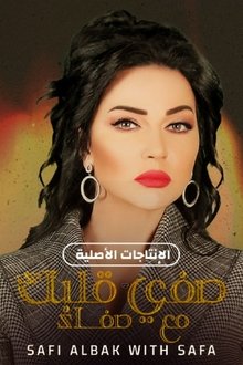 صفي قلبك مع صفاء tv show poster