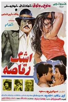 Tear of the Dancer movie poster